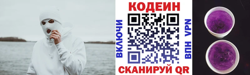 Codein Purple Drank  Дмитров 